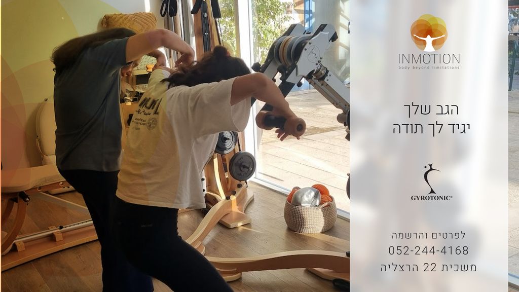 INMOTION 2025 הגב שלך יגיד לך תודה